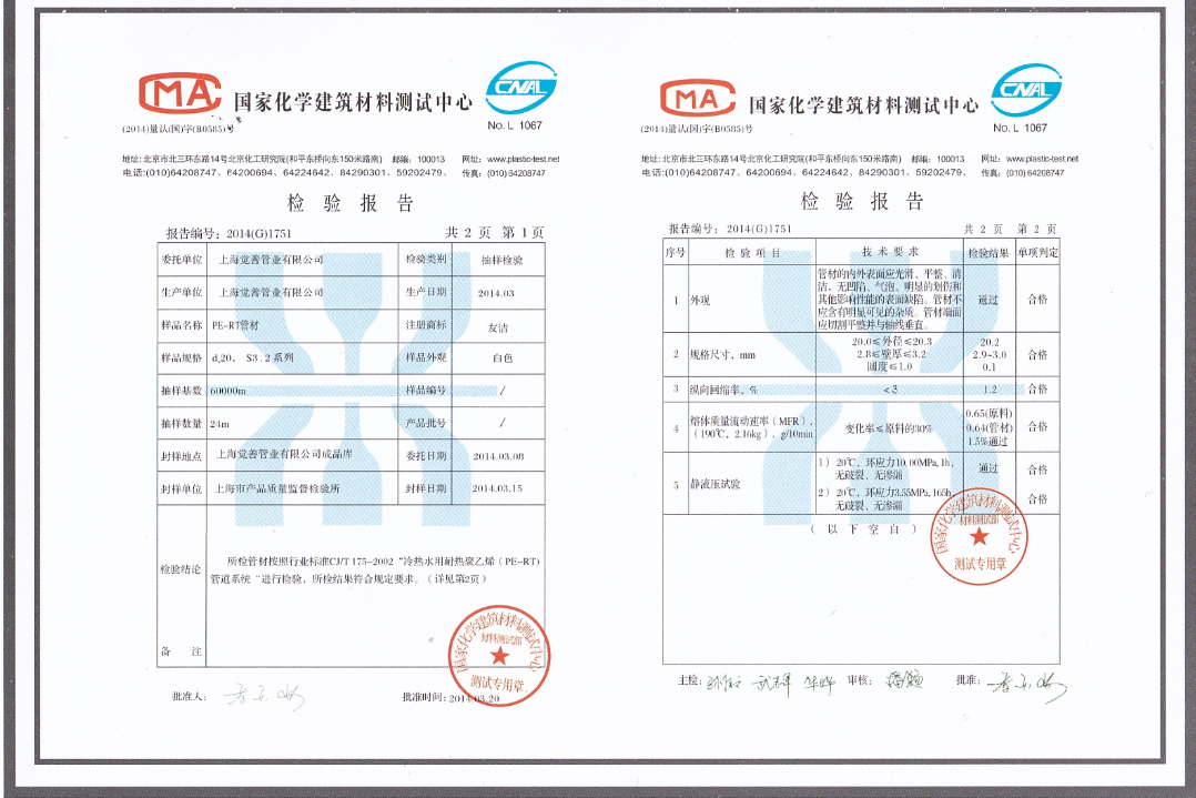 友潔地暖管材檢驗(yàn)報告